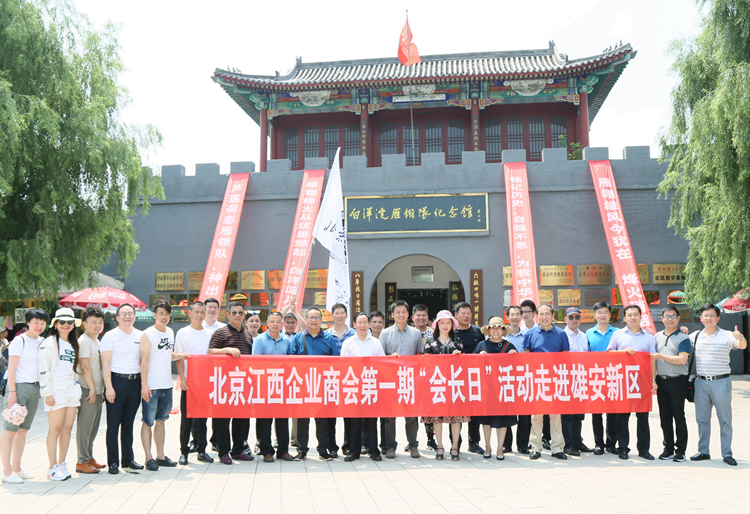 20180720第一期會(huì)長(zhǎng)日在雄安新區(qū)舉行.JPG
